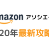 【Amazonアソシエイトの審査を合格したい】協力者大募集！！