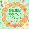 1月30日お誕生日おめでとうございます！