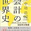 会社では、ファイナンスが「数字」