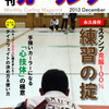 月刊カーリング2013年12月号