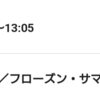 鑑賞記録 24/4/6「ゴーストバスターズ／フローズン・サマー」