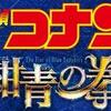 「劇場版 名探偵コナン　紺青の拳」　京極はキッドを活かす最強の切り札!!