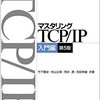 IPアドレスの基礎を学び直す