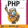 クジラさんのPHP本が出る