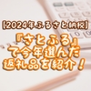 【2024年ふるさと納税】『さとふる』で選んだ返礼品を紹介！