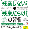 過去一残業しています
