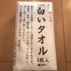タオル