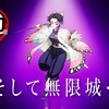 しのぶも、戦いへ――劇場版『鬼滅の刃 無限城編 第一章 猗窩座再来』公開＆特別映像「胡蝶しのぶ編」も登場！