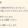 確定申告を税理士さんに任せちゃうの最高！ 今年から青色申告に