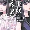 降田 天『女王はかえらない』