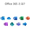 Office 365 をできる限り安く契約する方法【Microsoft Office 365 Solo Business Essentials 最安値 価格比較 お名前.com 安く買う Microsoft365】