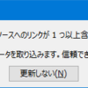 メモ： このブックには安全ではない可能性のある外部ソースへのリンク...