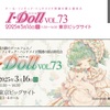 【38話】ドルおじを読んでドール沼に沈んでいくおっさんの日記