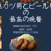 初めての試み❀後藤醸造、イベント会場になる！6/24(月)18時オープン！