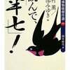 『読んで、「半七」!―半七捕物帳傑作選〈1〉』を読みました