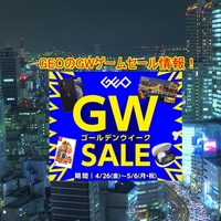 【ゲオGWセール】中古ゲーム機本体2000円引き！GEOのGWゲームセール情報！2024.4/26～5/6まで
