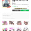 LINEスタンプ「速報！いきものニューススタンプ」発売