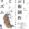 芸術制作とリズム──千葉雅也『センスの哲学』から出発して