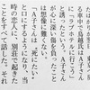 鳥撃ち文春砲炸裂！2【「バージンだと病気だと思われるよ」と言ったばかりか、翌日、東京に戻る車中でA子さんに「ラブホテルに行こう」と誘ったという。「A子さんは＂死にたい"と口にする」ようになり】 #鳥越