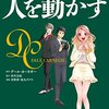 積ん読していた名著と名高いカーネギーの「人を動かす」をようやく読破しました、漫画で