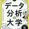 データ分析に初めて触れるビジネスパーソン向け入門書