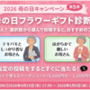 【５/６】花キューピット  母の日 クーポンプレゼントキャンペーン【 オープン /   X】