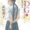 　ＲＤＧ　夏休みの過ごしかた