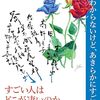 「よくわからないけど、あきらかにすごい人」まるで成功したオタクのような著者の憧れ度が共感できる