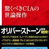 世界中で選挙を操作し、少数民族の反乱を促したCIA
