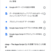 Google Apps Script(GAS)を管理するCLIツール Clasp