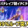 スマパチレイブ朝イチセグ判別