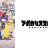 「アポカリプスホテル」のファーストインプレッション。