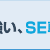 SIerからの転職でキャリアアップをするには