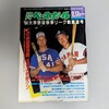 「週刊ベースボール」日本代表特集号（11）