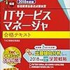 ＩＴサービスマネージャー 合格体験記（２）