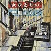 8月14日（金）晴れ