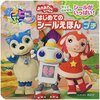 【北海道】イベント「おかあさんといっしょ宅配便　ガラピコぷ～小劇場」が2021年1月23日（土）に開催（しめきり12/11）