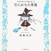 恋におちた悪魔　世界の終わりの魔法使いII／西島大介／河出書房新社