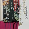 関西美術院入学者名簿を読むー太田喜三郎、山田一夫、薄田芳彦らに出会うー