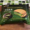 今さらウチカフェ ビスケットサンド 宇治抹茶を食べる