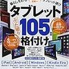 【完全ガイドシリーズ064】タブレット完全ガイド (100%ムックシリーズ)