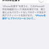 iOS8.4をMacで脱獄してシャッター音を消す。