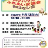 9月のおはなし会