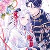 【ラノベレビュー】黒妖の花嫁 忌み嫌われた私が冷酷大尉に愛されるまで 1【宮之みやこ 】