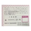 イオン株式会社からオーナーズカード優待返金引換証が届きました  #株主優待 #イオン株式会社 #イオン 