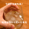 勉強終わりの一杯！　#ぷち研磨