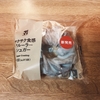 新しいドーナツたべる