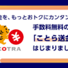 三井住友銀、1回10万円までの銀行振込を無料化。