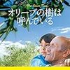 オリーブの木は呼んでいる　　2016年　　ケン　　ローチ監督指揮