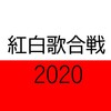 「紅白歌合戦2020」嵐ラスト、ミスチル、MISIA、レベルが高いパフォーマンス！